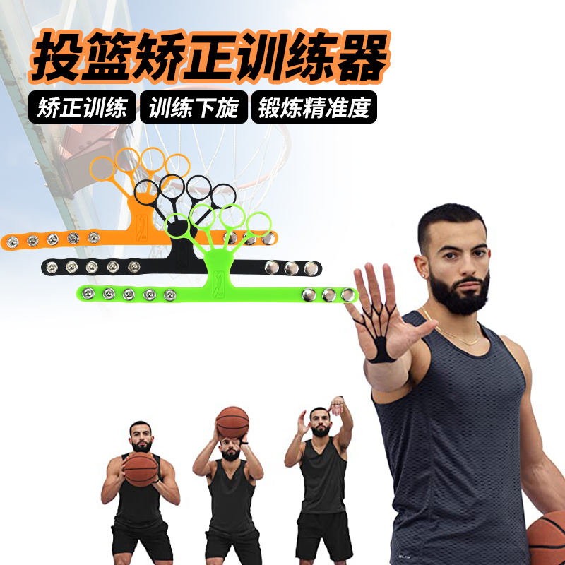 投篮矫正器篮球投篮训练器三点姿势手型固定器射手控球辅助器装备 - 图0