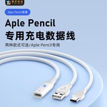 Suitable for Apple Pencil first generation pen charging cable A male to lighting bus type-c to lighting