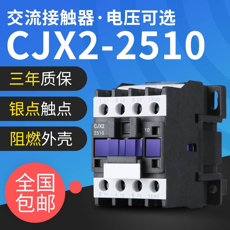 长征交流接触器CJX2-2510线圈电压220银触点380家用LC1低压接触器-图3