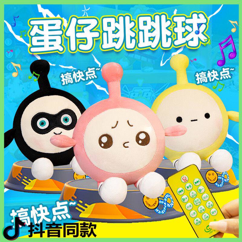 蛋仔派对玩偶速发抖音会学说话搞快点会蹦跳动的遥控电动蛋仔派对玩偶安抚婴儿