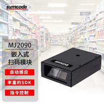 symcode2090 sweep-code module industry embedded in barcode scanning engine stationary scanning gun module scanning