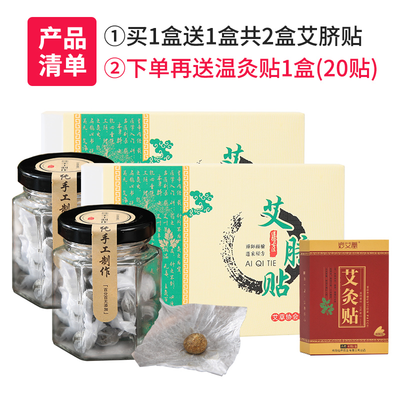 南怀瑾肚脐贴官方旗舰店正品艾绒花椒艾草去寒湿脾肠胃南师艾脐贴 - 图1