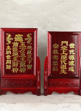 现货地主牌祖先牌板神位牌架防红木架 花梨木架S实木祖先架土地牌