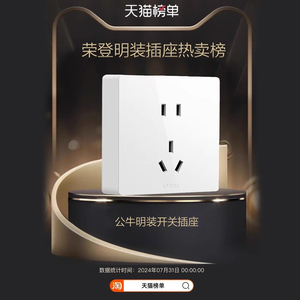 公牛明装插座明装五孔插座插座明装墙壁一开五孔明装插座超薄面板