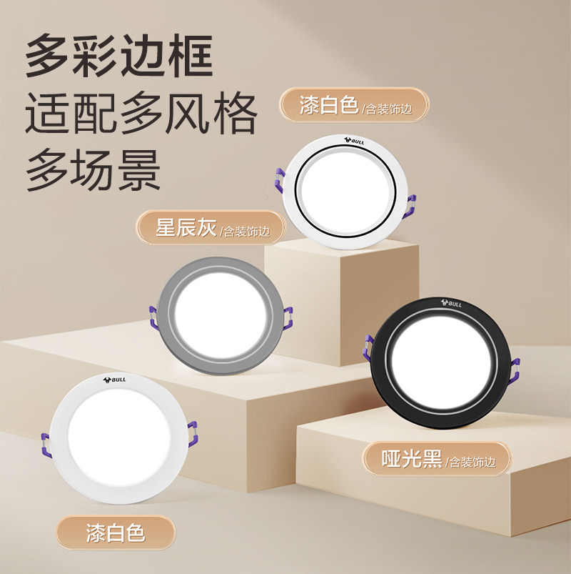 公牛嵌入式筒灯公牛筒灯嵌入式75mm客厅筒灯走廊道金属筒灯牛眼灯,淘宝优惠券,粉丝福利购,淘宝优惠卷