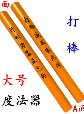 极速龙虎山道家道k士用品 天蓬尺方尺法尺令牌印章底座 传度授箓