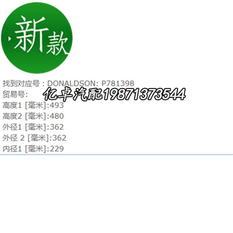 P781398 AFi25830 RS4579 11110217 C372070/2 42312空气格滤清器 - 图1