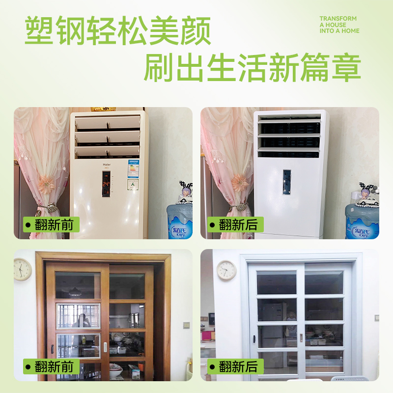 水性塑钢漆白色塑料ABS/PVC/PC冰箱门窗家电空调翻新改色窗框油漆