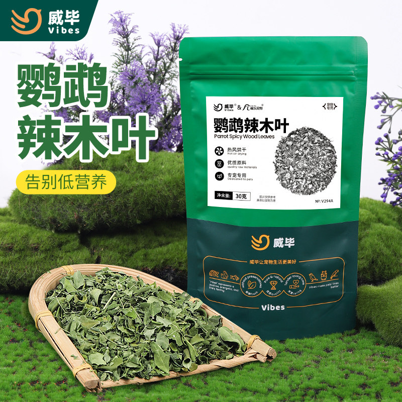 极速鹦鹉鸟食饲料虎皮牡丹玄凤鸟零食补充维生素T膳食纤维润肠道,淘宝优惠券,粉丝福利购,淘宝优惠卷