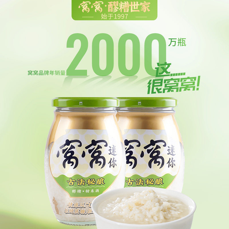 窝窝酒酿醪糟850g*2瓶装酒槽米酒米酿农家自酿甜酒月子产妇醪糟