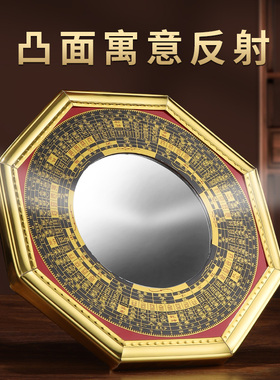 新品八卦镜挂件家用大门口凹凸A镜平面镜九宫太极凸面凹镜凹面家