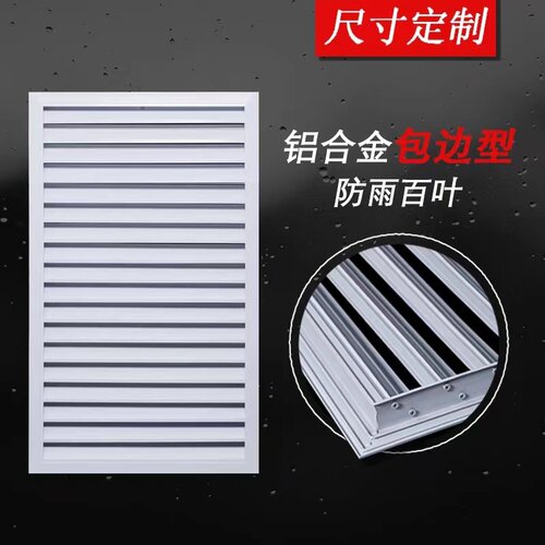 极速铝合金格栅空调罩铝合金透z气通风百叶窗防雨百叶定制检修孔 - 图2