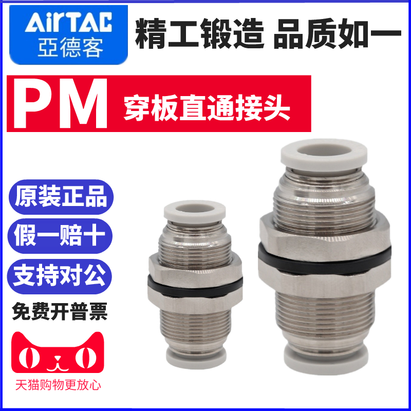 极速亚德客气动穿墙隔板穿板直通快速接头快插PM4 PM6 PM8 P.M10 - 图0