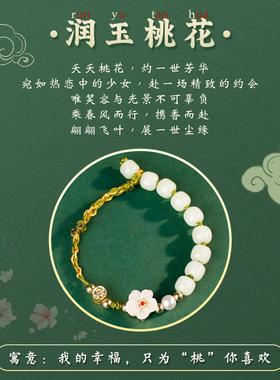 新品和田玉手链轻奢小众设计x招桃花编织手绳转运珠礼物海棠花手