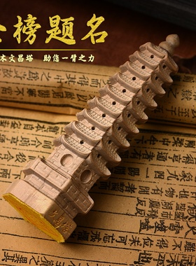 新品桃木文昌塔六道木质九层办公室书F桌桌面摆件客厅中式装饰工