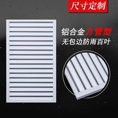 极速铝合金格栅空调罩铝合金透z气通风百叶窗防雨百叶定制检修孔 - 图3