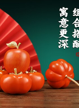 新品铜柿子苹果南瓜摆件搬家客厅电视柜桌面装饰S送朋友乔迁结婚