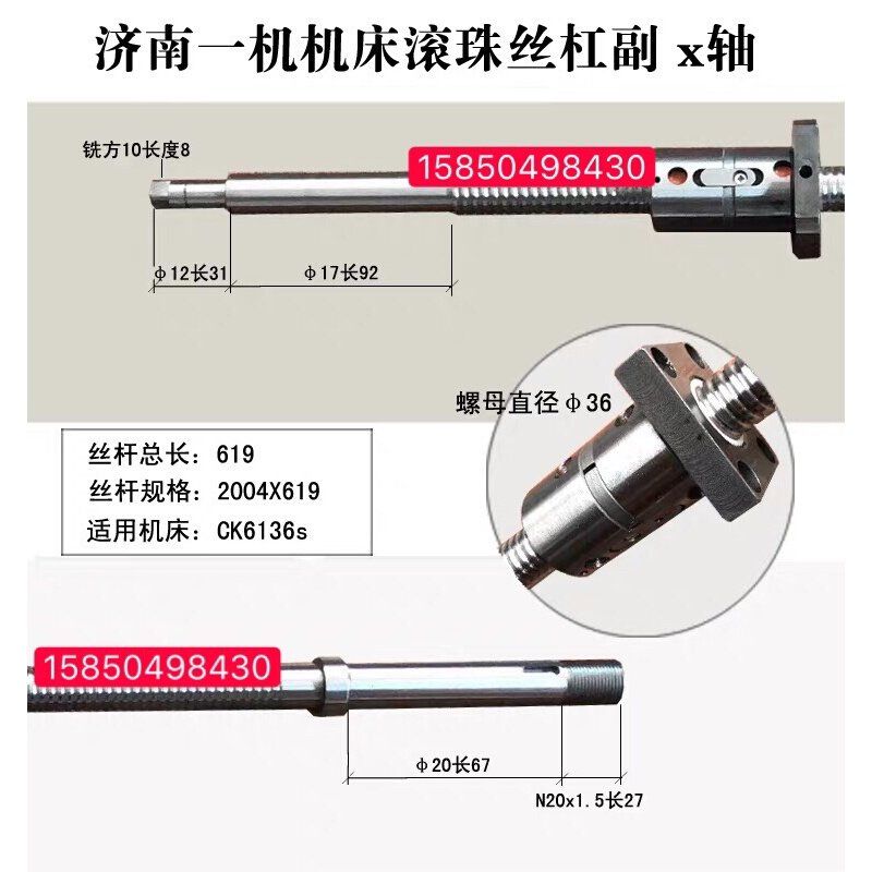 济南一机机床丝杆ck6136i  ck6136s滚数控车床X轴滚珠丝杠679 619 - 图1