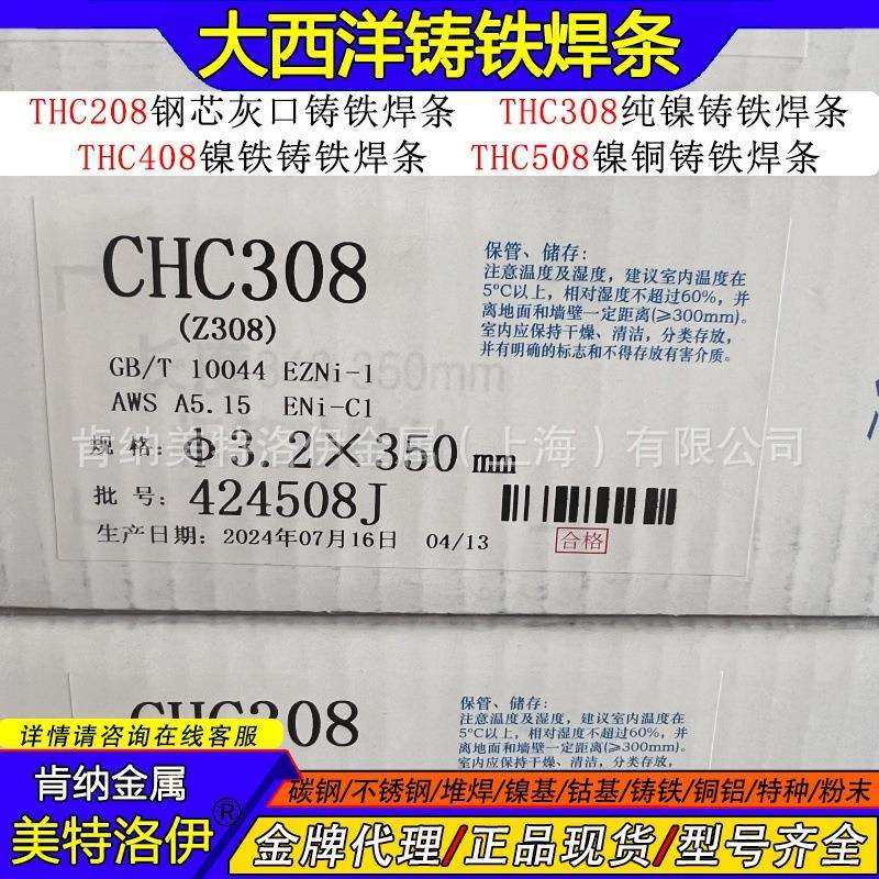 现货CHC308大西洋Z308纯镍生铁铸铁焊条ENi-CI灰口铸铁件EZNi-1,淘宝优惠券,粉丝福利购,淘宝优惠卷