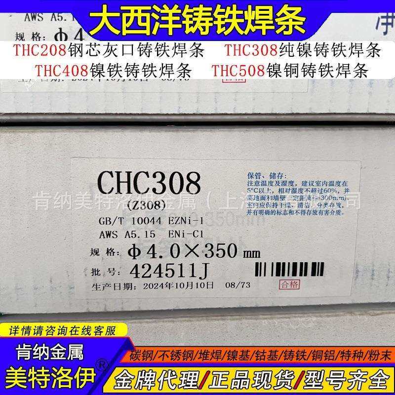 现货CHC308大西洋Z308纯镍生铁铸铁焊条ENi-CI灰口铸铁件EZNi-1,淘宝优惠券,粉丝福利购,淘宝优惠卷