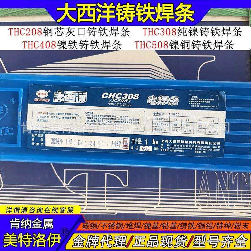 现货CHC308大西洋Z308纯镍生铁铸铁焊条ENi-CI灰口铸铁件EZNi-1,淘宝优惠券,粉丝福利购,淘宝优惠卷