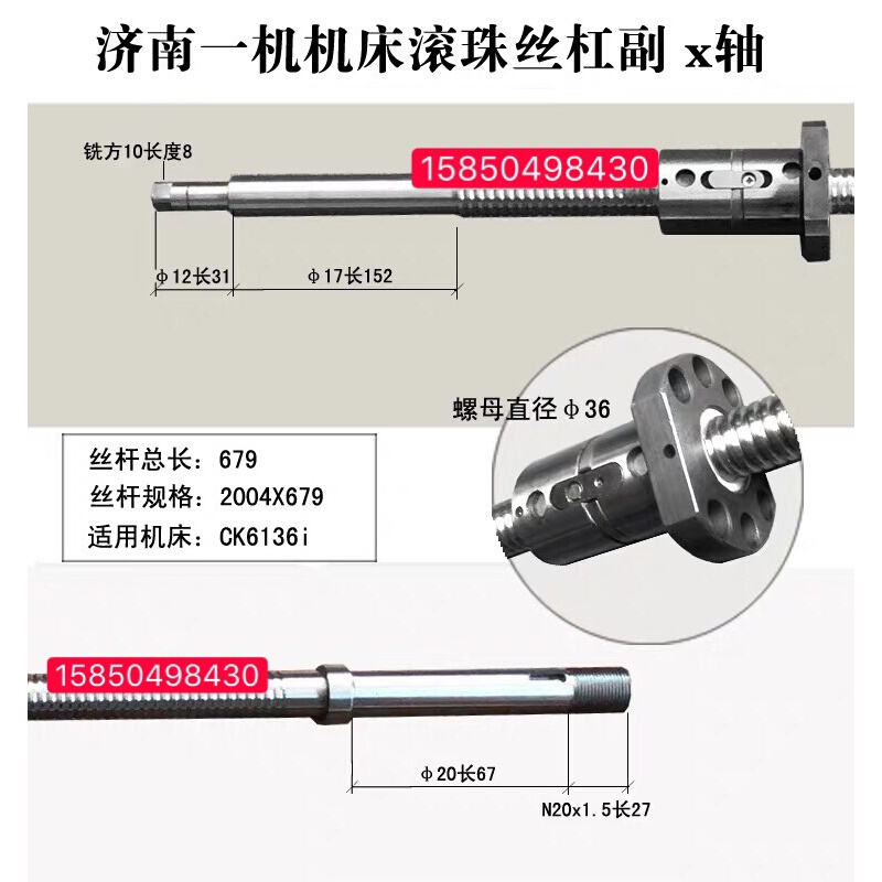 济南一机机床丝杆ck6136i  ck6136s滚数控车床X轴滚珠丝杠679 619 - 图0