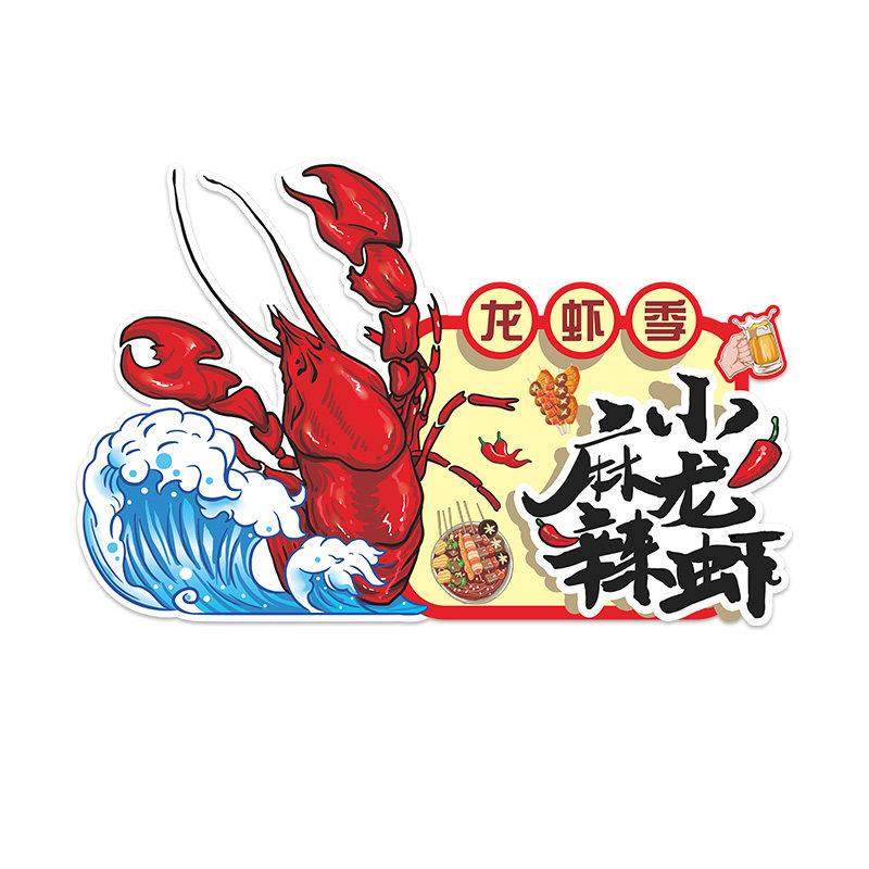 麻辣小龙虾墙面装饰火锅店挂画 画饭店3d立体背景墙装饰画 画海报,淘宝优惠券,粉丝福利购,淘宝优惠卷