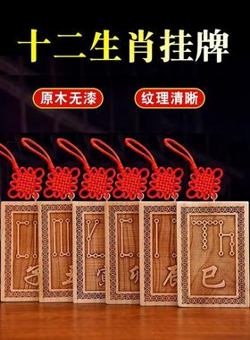 桃木原木原色十二生肖天干地支号牌子龙年辰巳酉戌亥牛虎龙挂件牌
