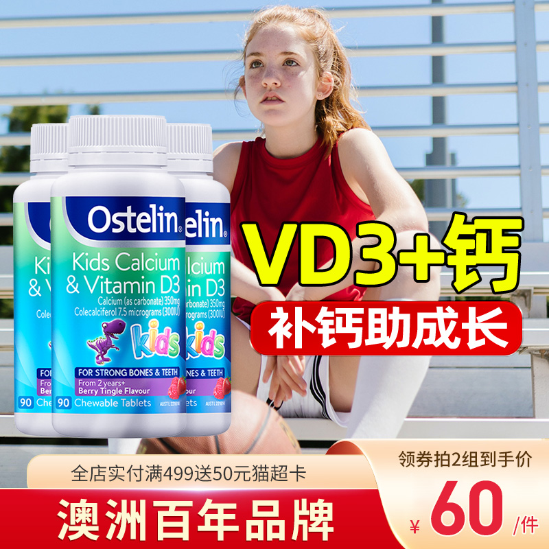 Ostelin奥斯特林儿童补钙维生素VD3咀嚼恐龙钙宝宝澳洲进口钙*3瓶 - 图2