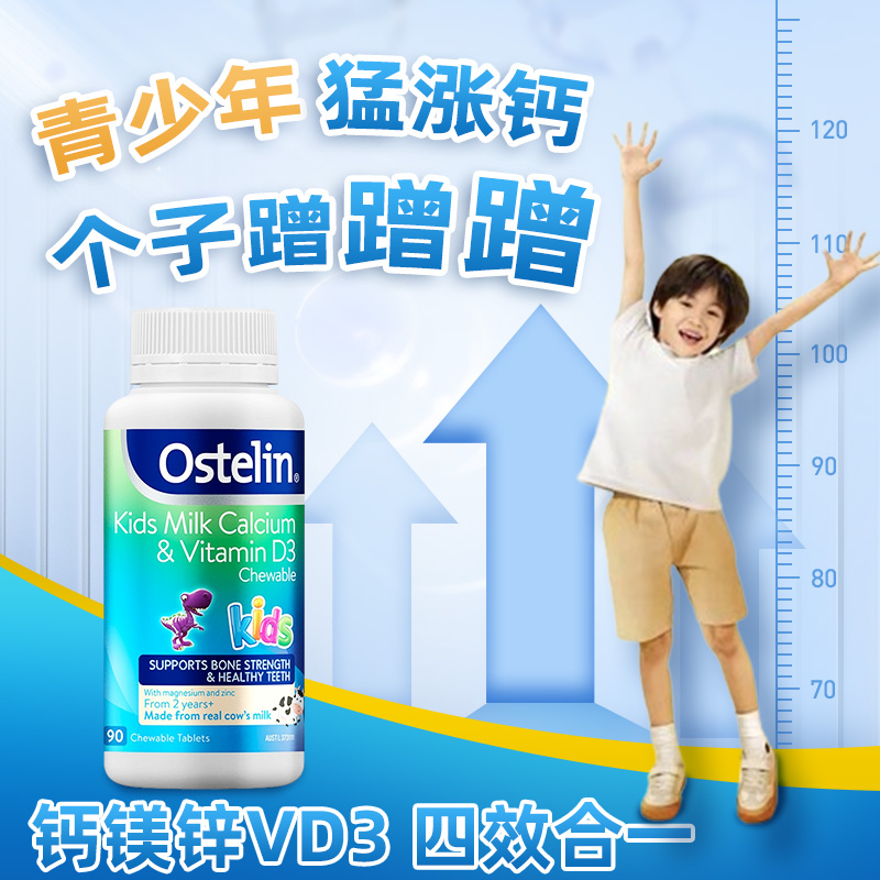 【新品】ostelin奥斯特林儿童钙片补钙vd3咀嚼片恐龙钙牛乳钙镁锌 - 图2