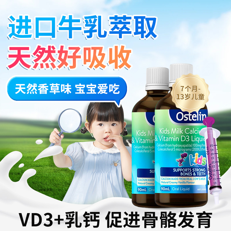 Ostelin奥斯特林婴儿液体钙婴幼儿补钙VD3澳洲儿童恐龙牛乳钙2瓶