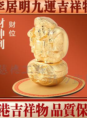 香港李居明2024龙年九运方位吉祥物 财神到 财位家居工艺摆件