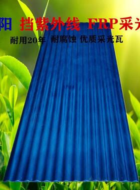 蓝色FRP采光板塑料板遮阳板雨棚停车棚玻璃纤维树脂板阳台防雨板