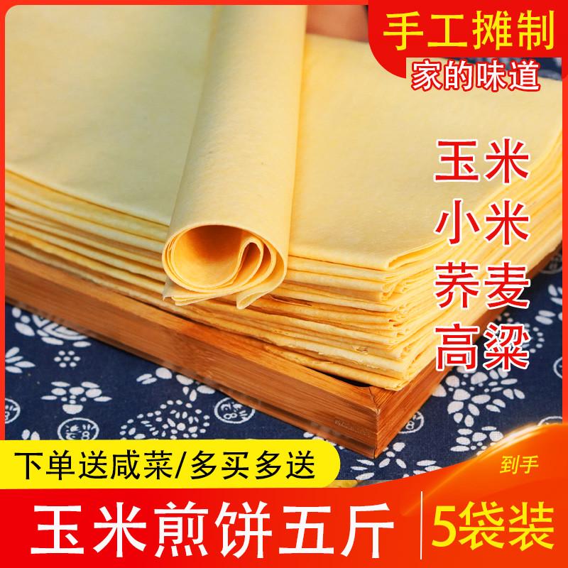 山东特产大煎饼玉米小米荞麦面高粱粗粮纯手工软卷饼农家正宗即食 - 图1