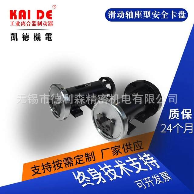 Electromechanical sliding safety chuck shaft seat safety chuck mobile safety chuck manufacturer