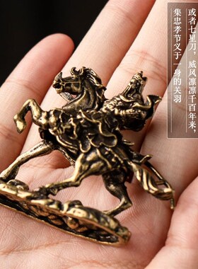 极速纯铜骑马关公摆件小号带刀关B公办公室桌面装饰品关帝武财神