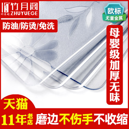 新品软玻璃pvc桌布防水防油x免洗餐桌垫透明桌面保护垫茶几书桌小 - 图0