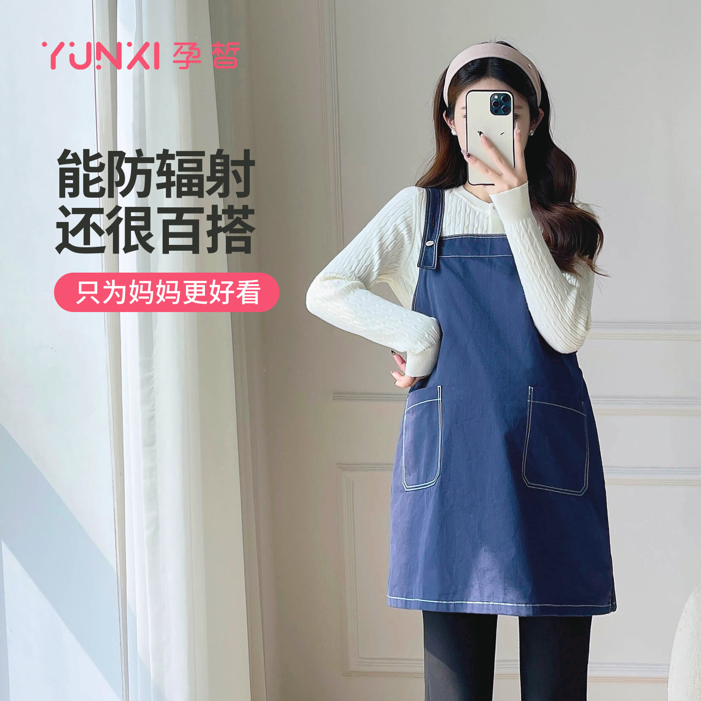 孕皙防辐射孕妇服装加大码背带裙怀孕期上班族电脑外穿防射工作服,淘宝优惠券,粉丝福利购,淘宝优惠卷