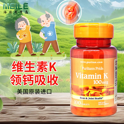 普丽普莱美国原装进口维生素K K1K2 VK促钙吸收健康骨骼成人100片 - 图1