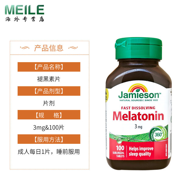 Jiansheng ນໍາເຂົ້າເມັດ melatonin ທັນທີ 100 ເມັດ