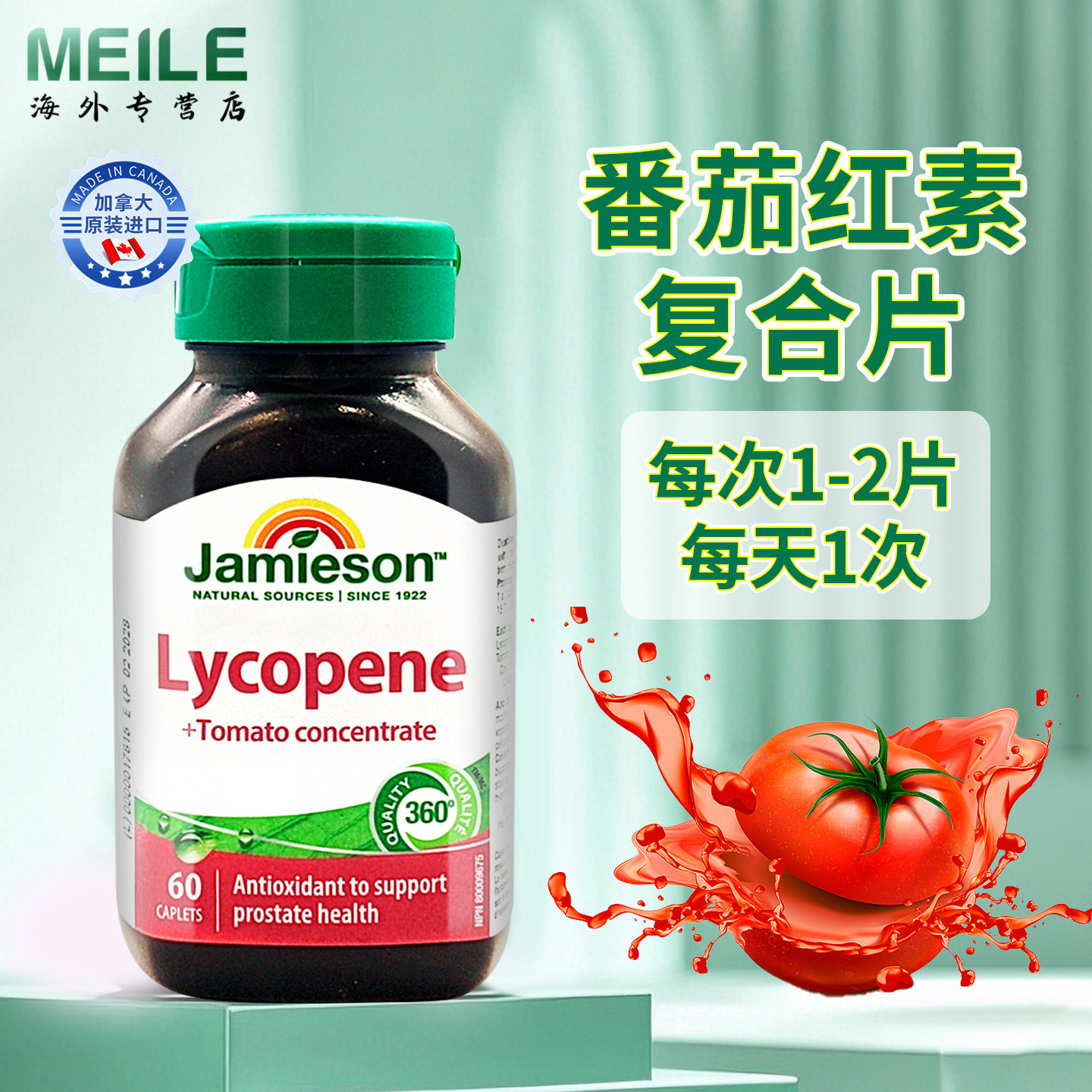 jamieson健美生番茄红素复合片100mg男士保健茄红素60片活力耐力,淘宝优惠券,粉丝福利购,淘宝优惠卷