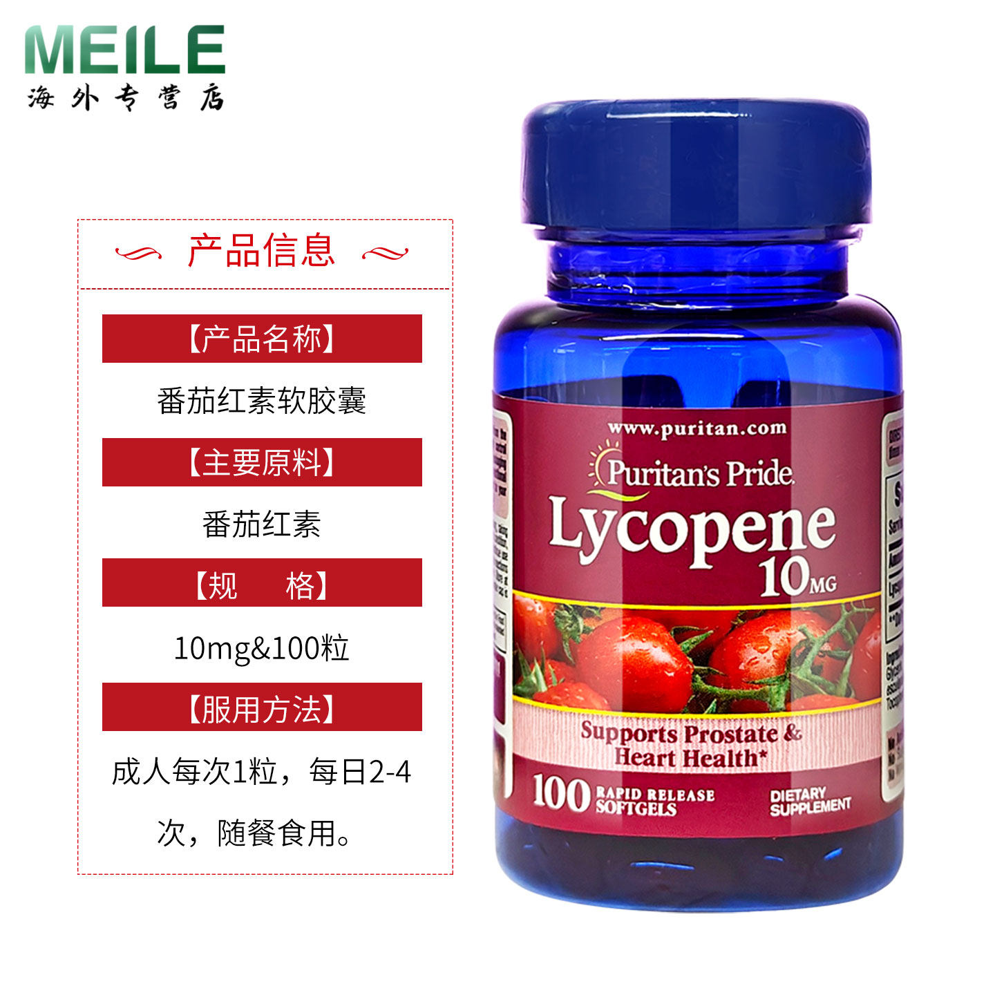 普丽普莱番茄红软素胶囊美国进口茄红素胶囊男性前列10mg100粒