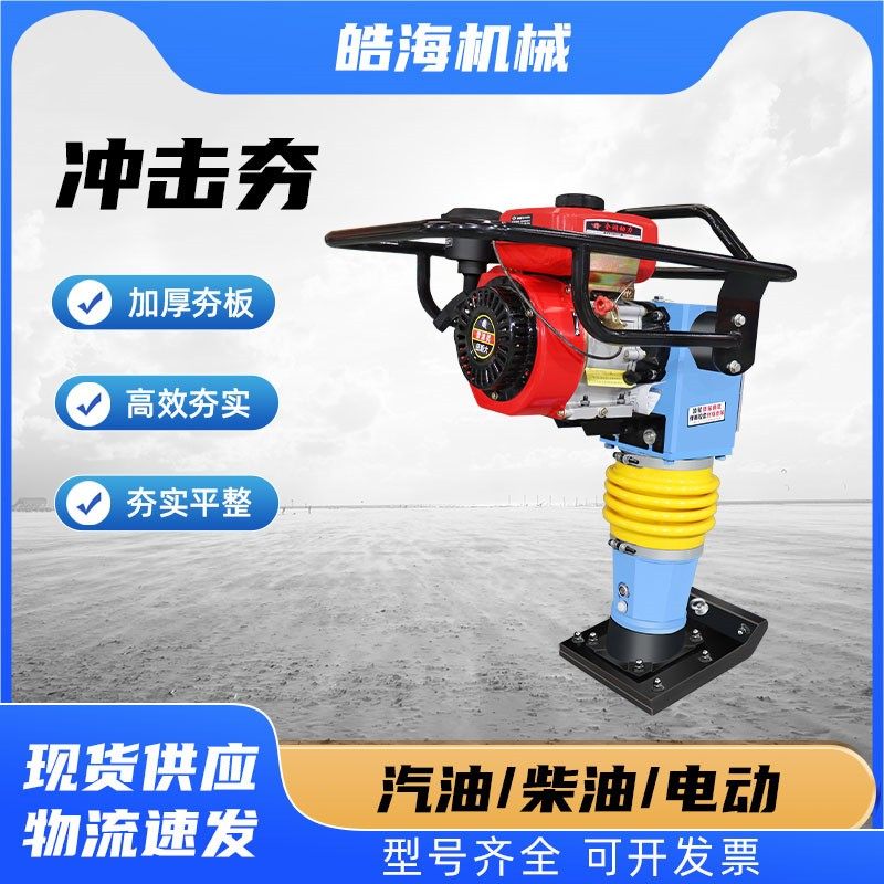 130型电动夯土机沥青路面打夯机柴油地基夯实机手扶式汽油冲击夯,淘宝优惠券,粉丝福利购,淘宝优惠卷