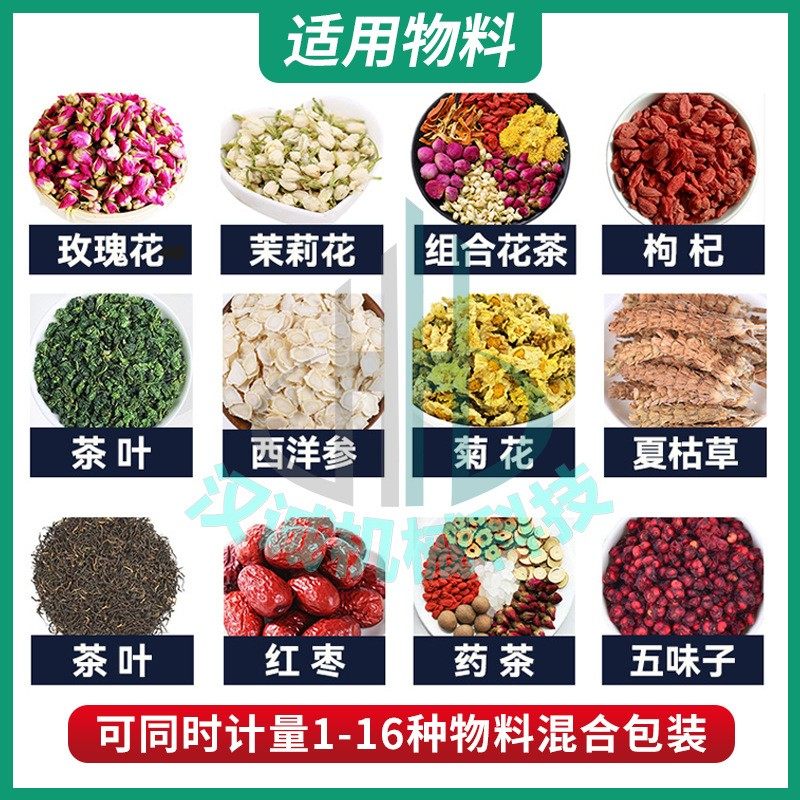 多物料代用花茶茶叶包装机四头秤三角茶包机全自动酸梅汤茶包装机,淘宝优惠券,粉丝福利购,淘宝优惠卷