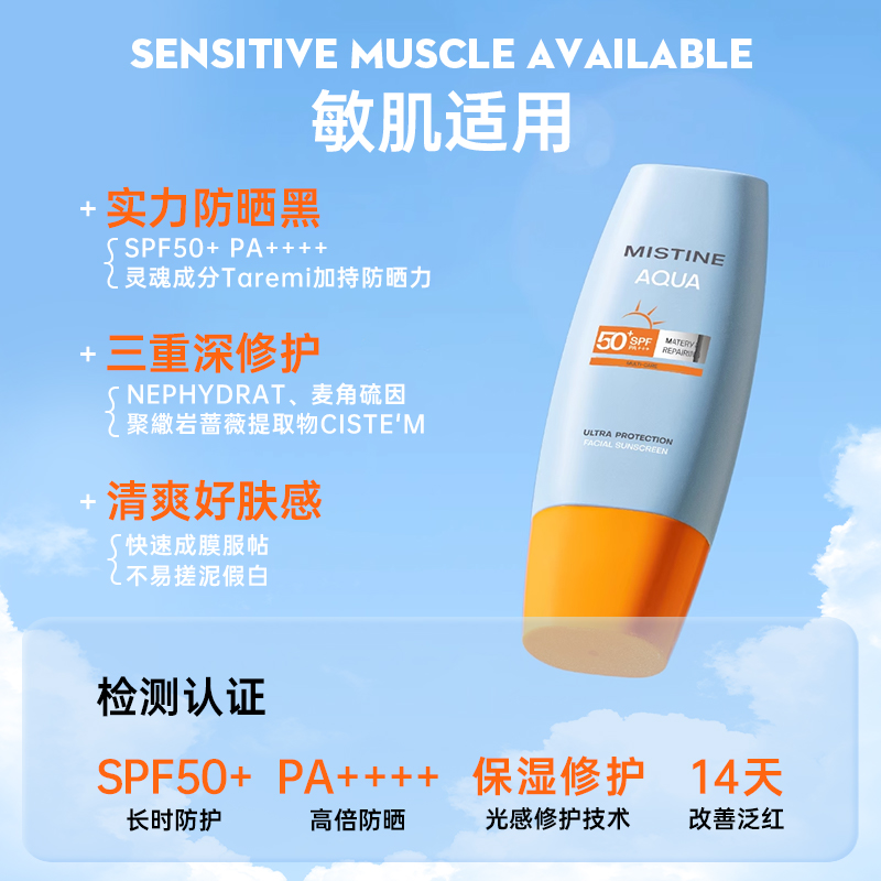泰版Mistine蜜丝婷防晒霜喷雾套装军训专用蜜思婷正品旗舰店