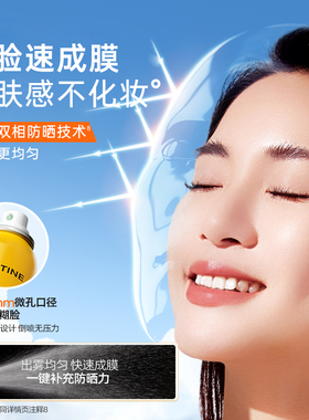 蜜丝婷小黄喷军训防晒美白正品