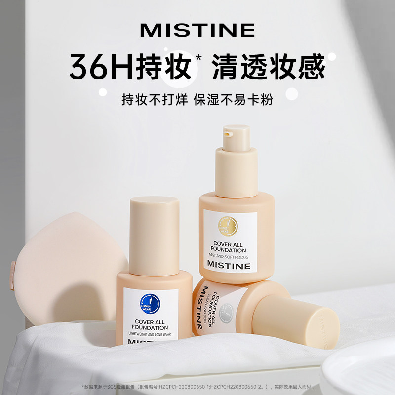 Mistine蜜丝婷小蓝盾粉底液遮瑕不脱妆持久干混油皮女蜜思婷旗舰