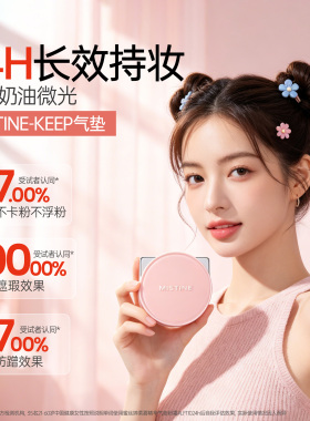 mistine蜜丝婷KEEP暹罗气垫防晒