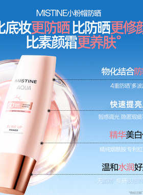 mistine蜜丝婷小粉帽防晒霜