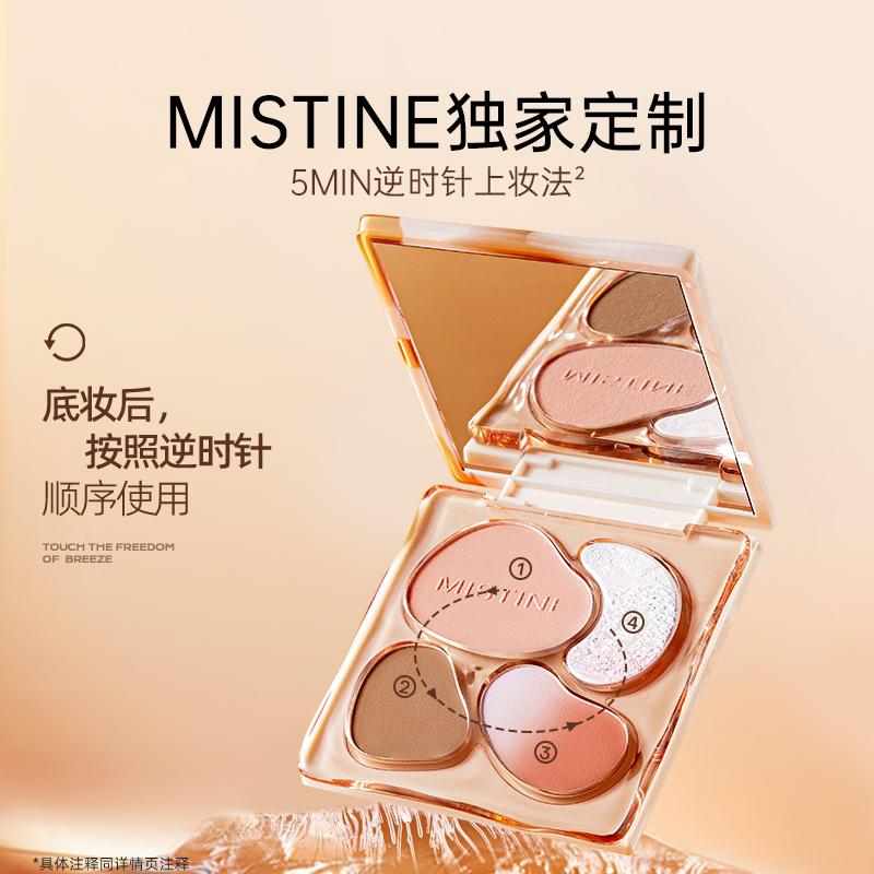 MISTINE蜜丝婷面部遮瑕腮红修容高光一体综合盘鼻影眼影女三合一